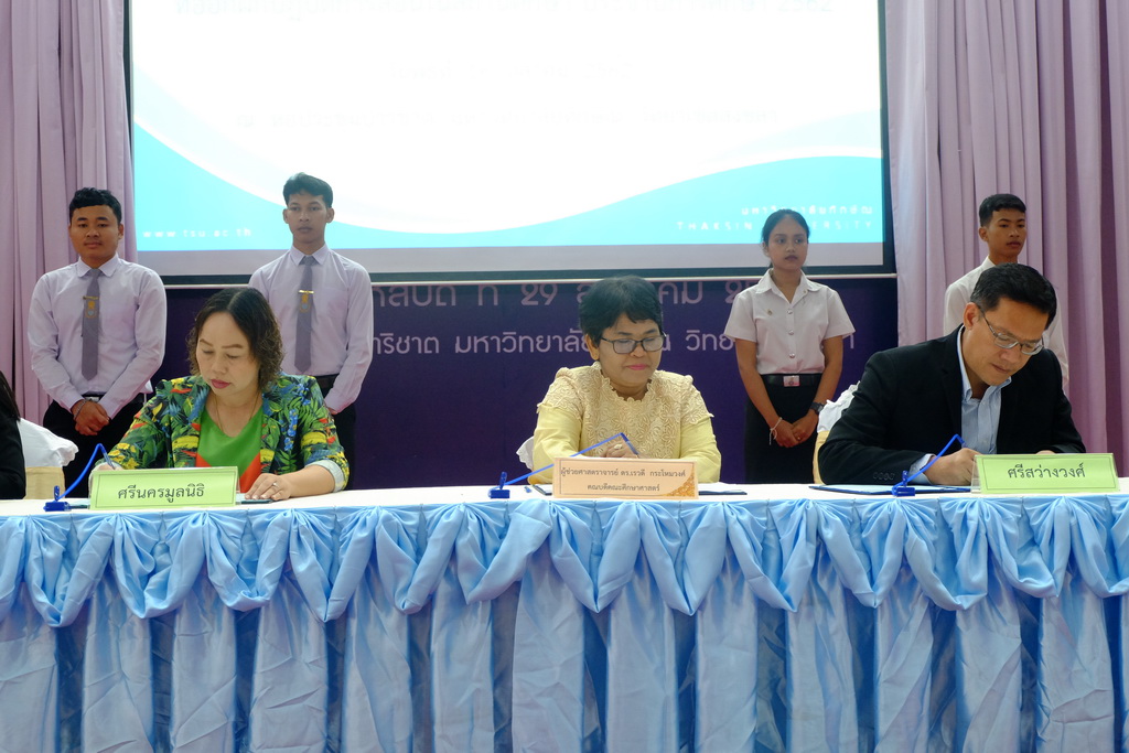 โครงการสัมมนาผู้บริหาร ครูพี่เลี้ยงของนิสิตหลักสูตร 4 ปี รหัส 62 ที่ออกปฏิบัติการสอนในสถานศึกษา ประจำปีการศึกษา 2562