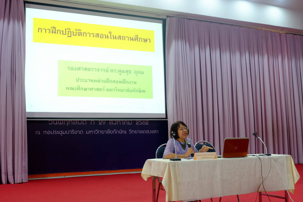 โครงการสัมมนาผู้บริหาร ครูพี่เลี้ยงและอาจารย์นิเทศก์ของนิสิตปฏิบัติการสอนในสถานศึกษา หลักสูตรประกาศนียบัตรบัณฑิต สาขาวิชาวิชาชีพครู (ภาคพิเศษ) นิสิตรหัส 62