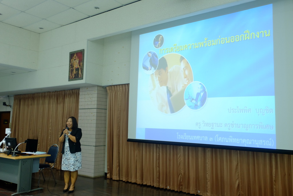 โครงการเตรียมความพร้อมและปฐมนิเทศนิสิตก่อนปฏิบัติการวิชาชีพในสถานศึกษา สำหรับนิสิตหลักสูตรการศึกษาบัณฑิต (หลักสูตร 4 ปี) สาขาวิชาการวัดและประเมินทางการศึกษา ประจำปีการศึกษา 2562