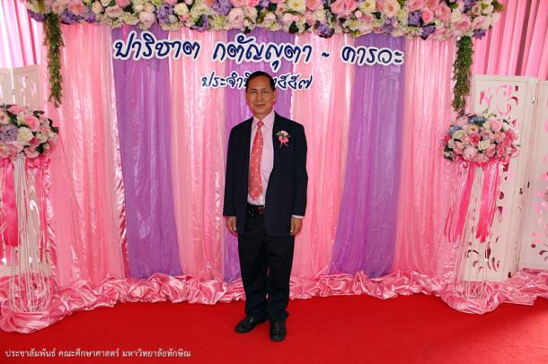 ปาริชาต กตัญญุตา คารวะ