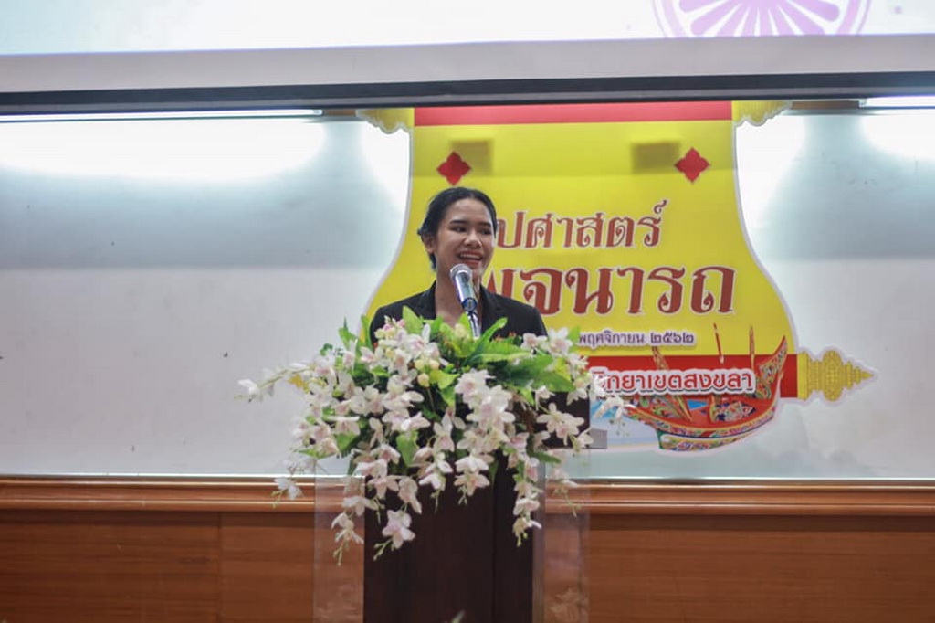 โครงการศิลปศาสตร์พจนารถ : วัฒนธรรมการใช้ภาษาไทยสำหรับครู