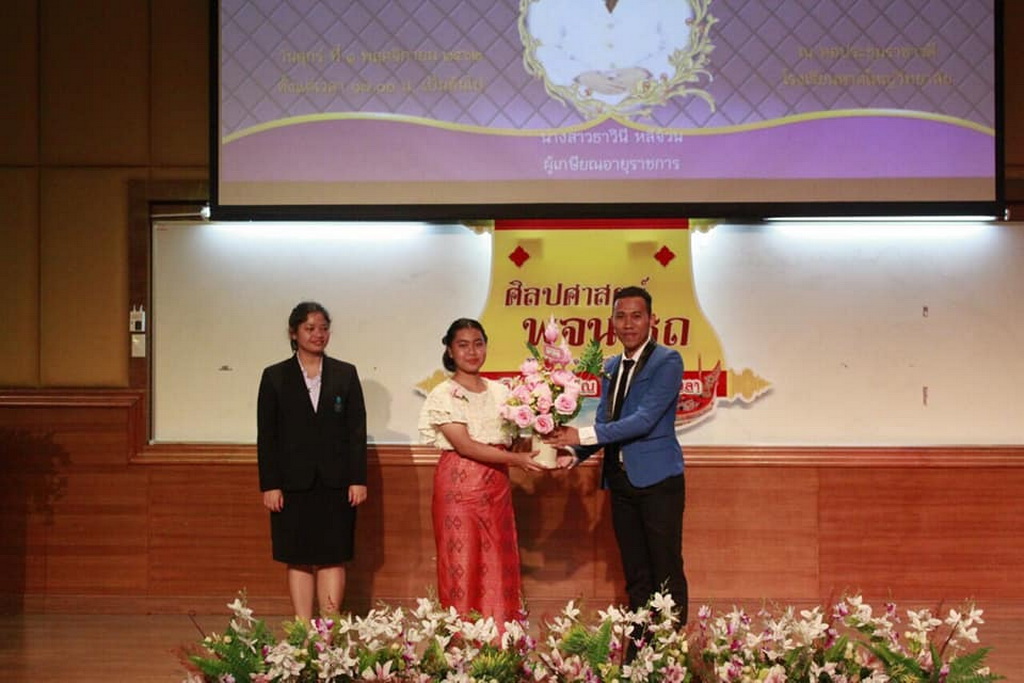 โครงการศิลปศาสตร์พจนารถ : วัฒนธรรมการใช้ภาษาไทยสำหรับครู