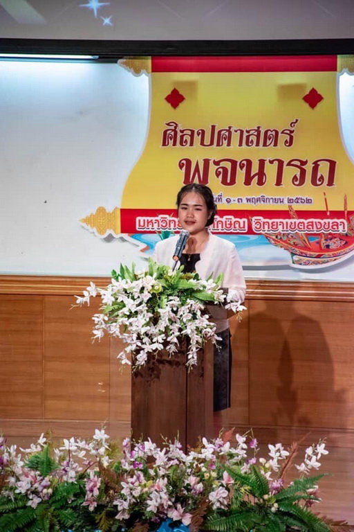 โครงการศิลปศาสตร์พจนารถ : วัฒนธรรมการใช้ภาษาไทยสำหรับครู