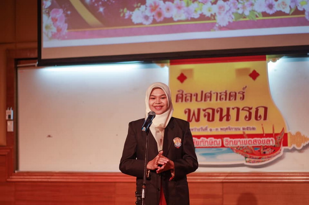 โครงการศิลปศาสตร์พจนารถ : วัฒนธรรมการใช้ภาษาไทยสำหรับครู