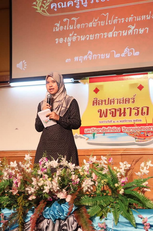 โครงการศิลปศาสตร์พจนารถ : วัฒนธรรมการใช้ภาษาไทยสำหรับครู