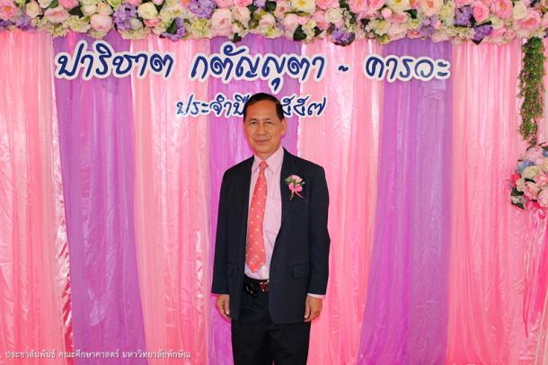 ปาริชาต กตัญญุตา คารวะ