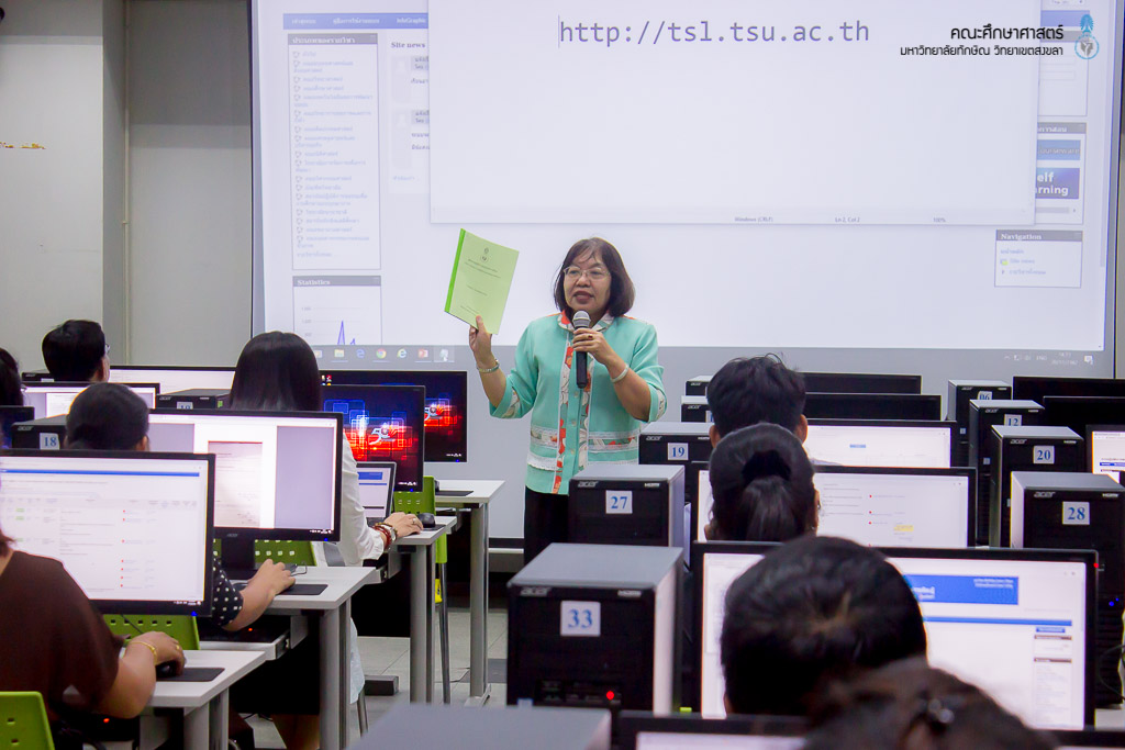 ประชุมอาจารย์นิเทศก์ทำความเข้าใจการใช้ระบบ TSU Learning