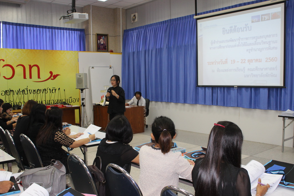 โครงการพัฒนาข้าราชการครูและบุคลากรทางการศึกษาก่อนแต่งตั้งให้มีและเลื่อนเป็นวิทยฐานะชำนาญการพิเศษ รุ่นที่ 95