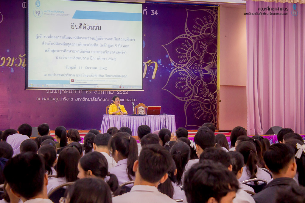 โครงการสัมมนานิสิตระหว่างปฏิบัติการสอนในสถานศึกษา สำหรับนิสิตหลักสูตรการศึกษาบัณฑิตและหลักสูตรการศึกษามหาบัณฑิต ประจำภาคเรียนปลาย ประจำปีการศึกษา 2562