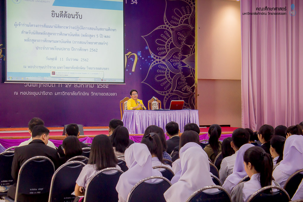 โครงการสัมมนานิสิตระหว่างปฏิบัติการสอนในสถานศึกษา สำหรับนิสิตหลักสูตรการศึกษาบัณฑิตและหลักสูตรการศึกษามหาบัณฑิต ประจำภาคเรียนปลาย ประจำปีการศึกษา 2562
