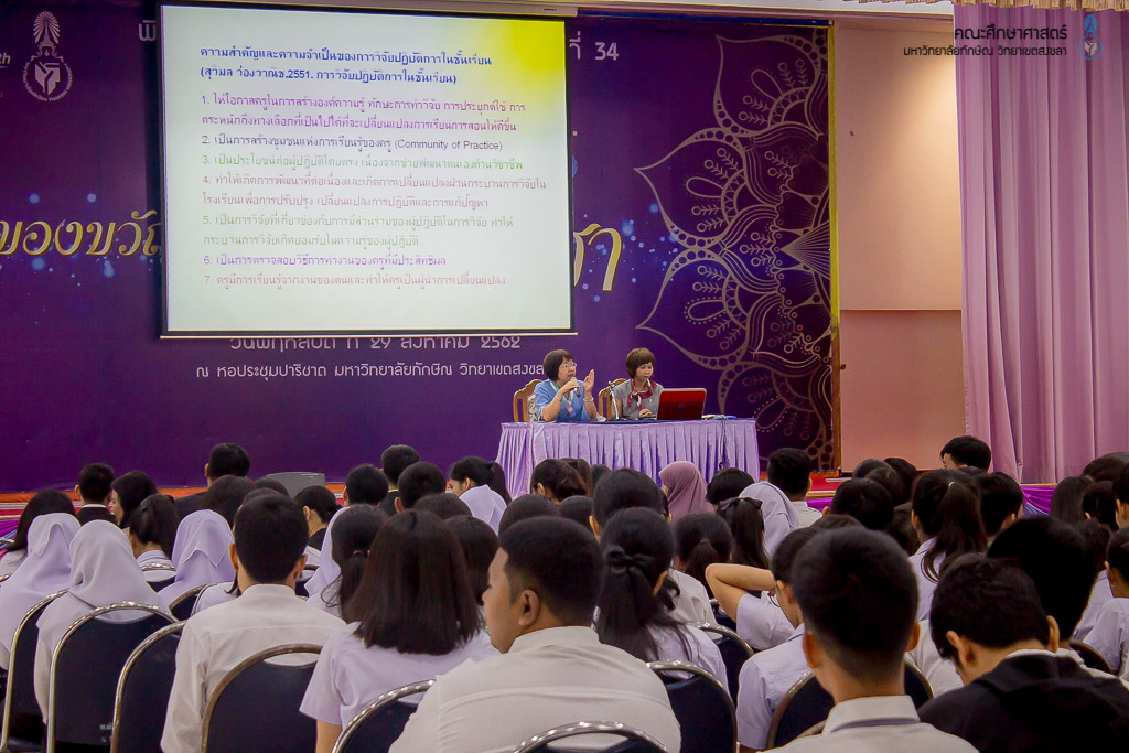 โครงการสัมมนานิสิตระหว่างปฏิบัติการสอนในสถานศึกษา สำหรับนิสิตหลักสูตรการศึกษาบัณฑิตและหลักสูตรการศึกษามหาบัณฑิต ประจำภาคเรียนปลาย ประจำปีการศึกษา 2562