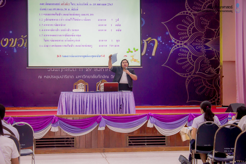 โครงการสัมมนานิสิตระหว่างปฏิบัติการสอนในสถานศึกษา สำหรับนิสิตหลักสูตรการศึกษาบัณฑิตและหลักสูตรการศึกษามหาบัณฑิต ประจำภาคเรียนปลาย ประจำปีการศึกษา 2562