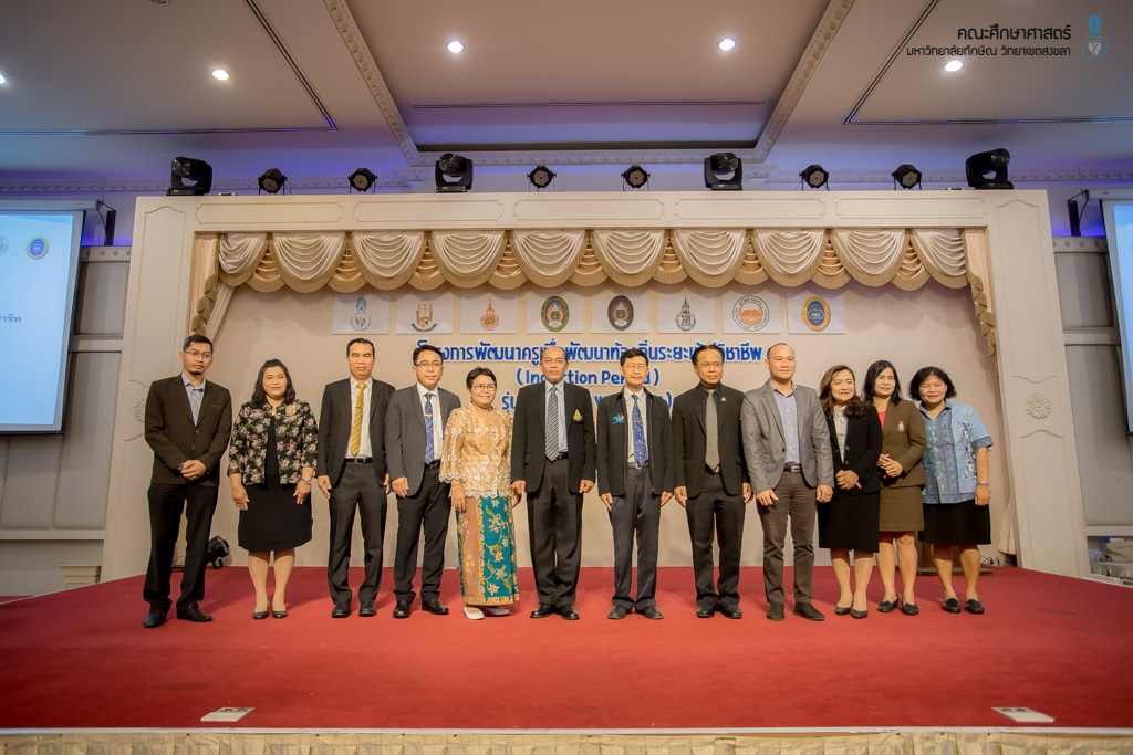 โครงการผลิตครูเพื่อพัฒนาท้องถิ่นระยะเข้าสู่วิชาชีพ (Induction Period) รุ่น 3 (บรรจุปี พ.ศ.2561)