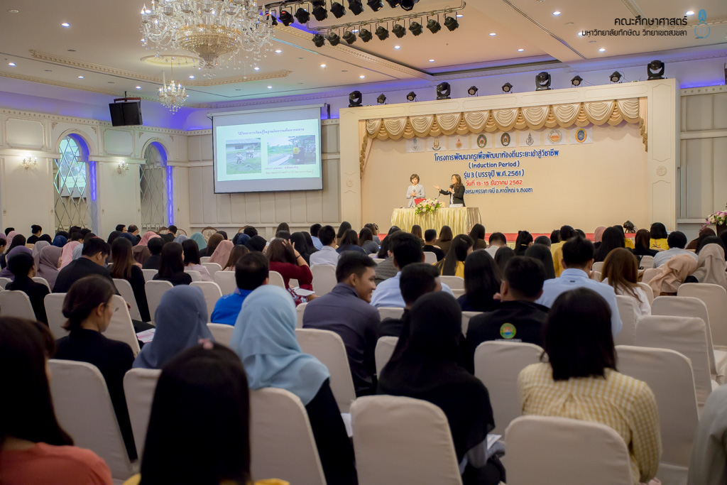 โครงการผลิตครูเพื่อพัฒนาท้องถิ่นระยะเข้าสู่วิชาชีพ (Induction Period) รุ่น 3 (บรรจุปี พ.ศ.2561)