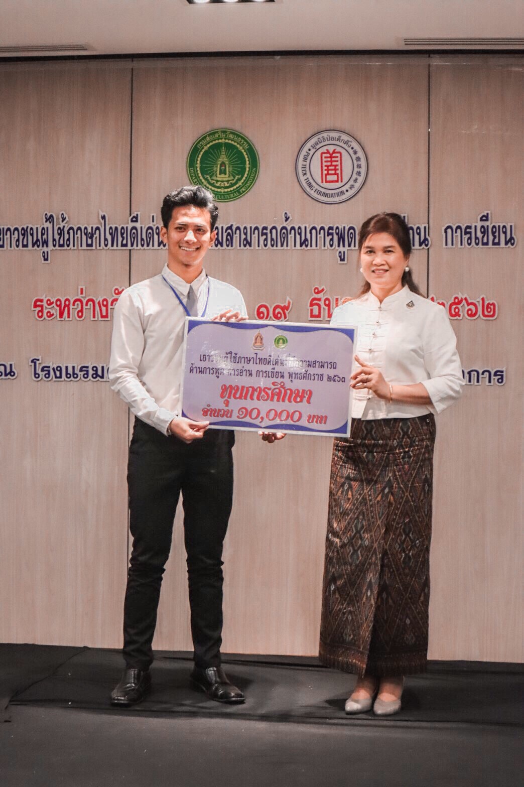 เยาวชนผู้ใช้ภาษาไทยดีเด่น