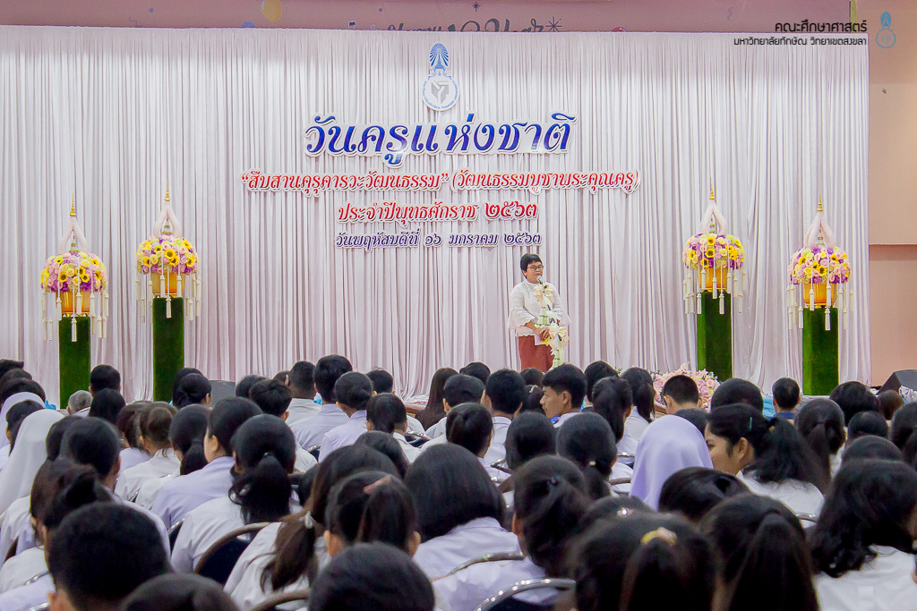 วันครูแห่งชาติ “สืบสานคุรุคารวะวัฒนธรรม” (วัฒนธรรมบูชาพระคุณครู) ประจำปีพุทธศักราช 2563