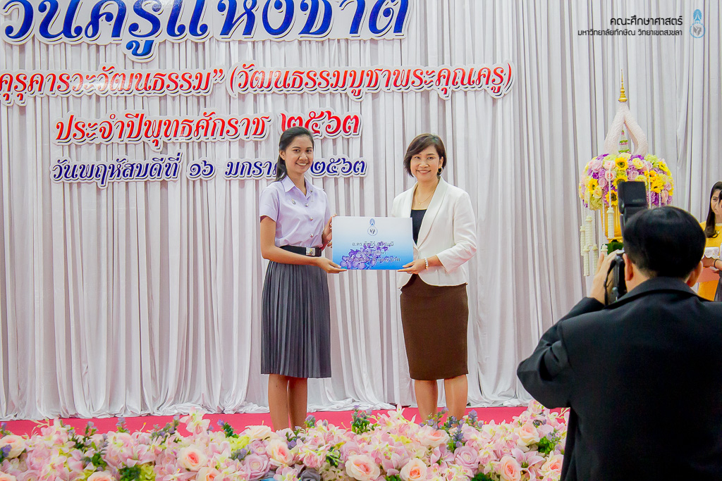 วันครูแห่งชาติ “สืบสานคุรุคารวะวัฒนธรรม” (วัฒนธรรมบูชาพระคุณครู) ประจำปีพุทธศักราช 2563