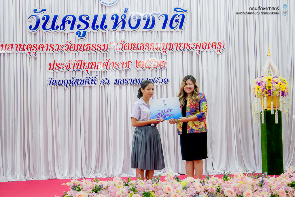 วันครูแห่งชาติ “สืบสานคุรุคารวะวัฒนธรรม” (วัฒนธรรมบูชาพระคุณครู) ประจำปีพุทธศักราช 2563