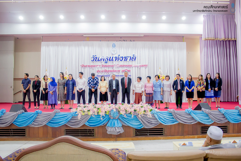 วันครูแห่งชาติ “สืบสานคุรุคารวะวัฒนธรรม” (วัฒนธรรมบูชาพระคุณครู) ประจำปีพุทธศักราช 2563