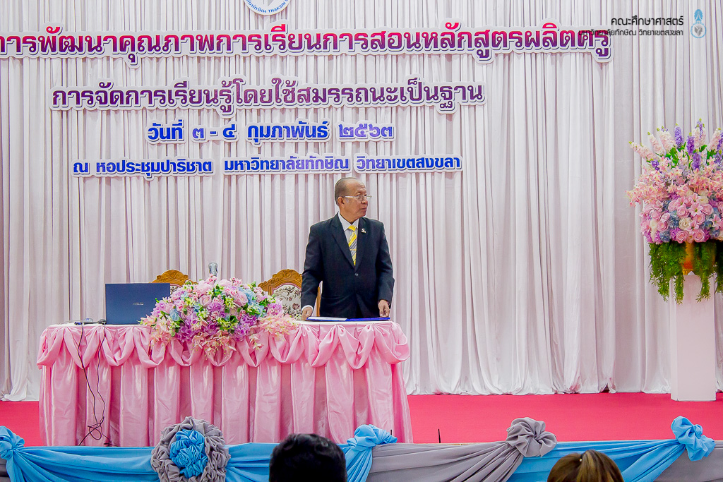 โครงการพัฒนาคุณภาพการเรียนการสอนหลักสูตรผลิตครู