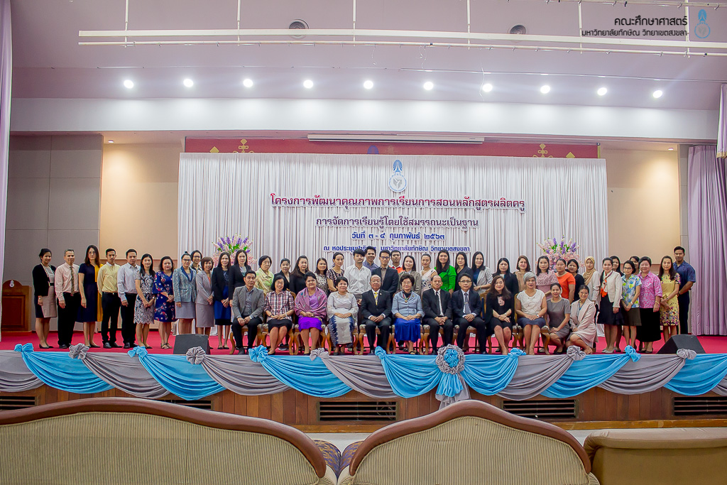โครงการพัฒนาคุณภาพการเรียนการสอนหลักสูตรผลิตครู
