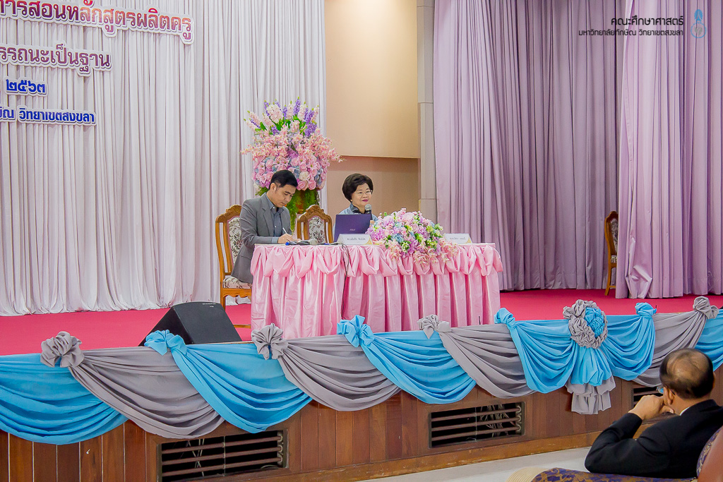 โครงการพัฒนาคุณภาพการเรียนการสอนหลักสูตรผลิตครู
