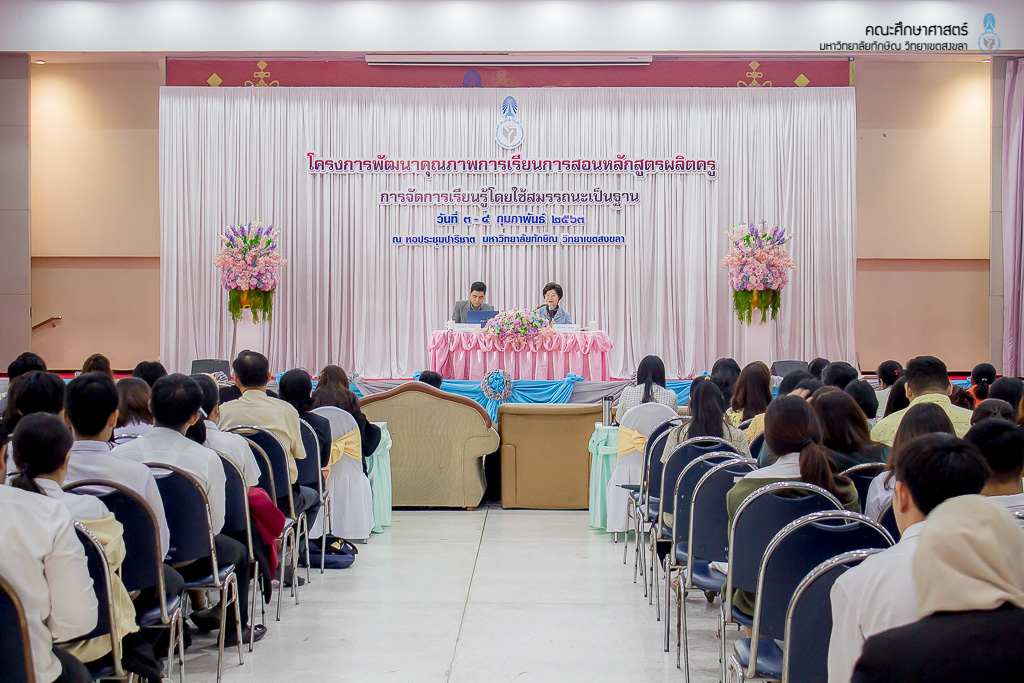 โครงการพัฒนาคุณภาพการเรียนการสอนหลักสูตรผลิตครู