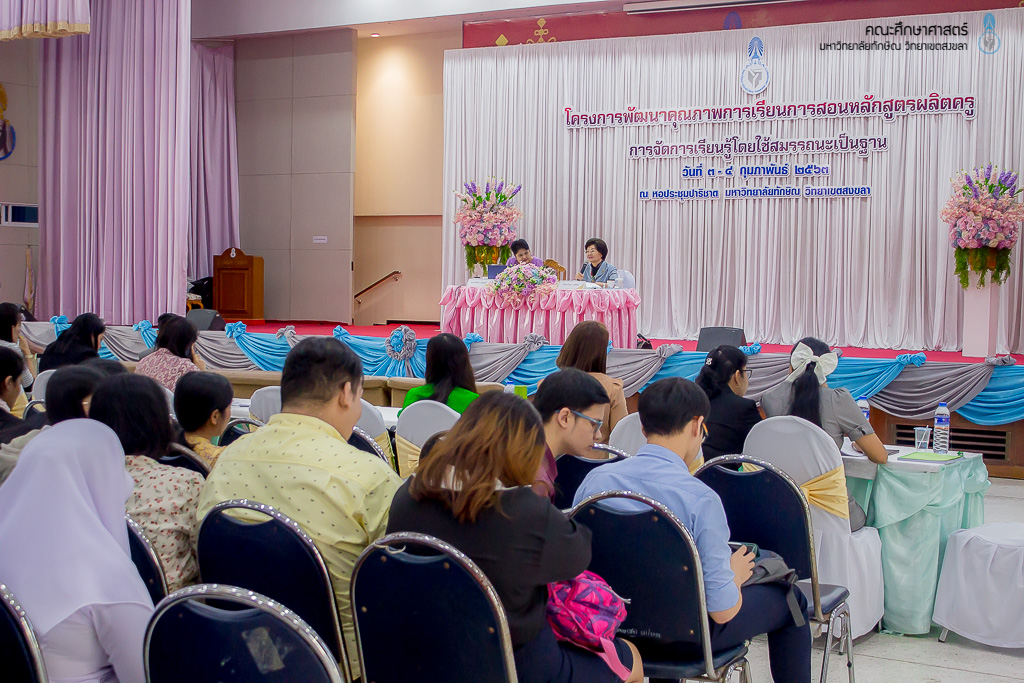 โครงการพัฒนาคุณภาพการเรียนการสอนหลักสูตรผลิตครู