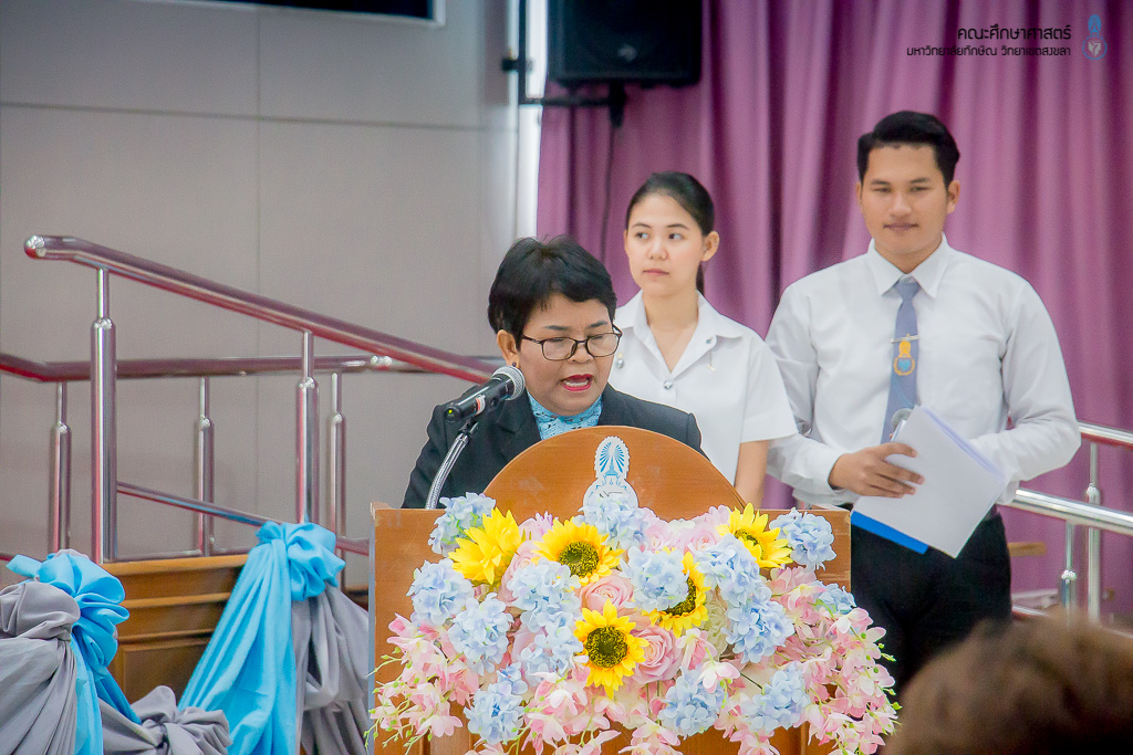 การประชุมวิชาการนำเสนอผลงานวิจัย "นวัตกรรมวิชาชีพครู" ครั้งที่ 3