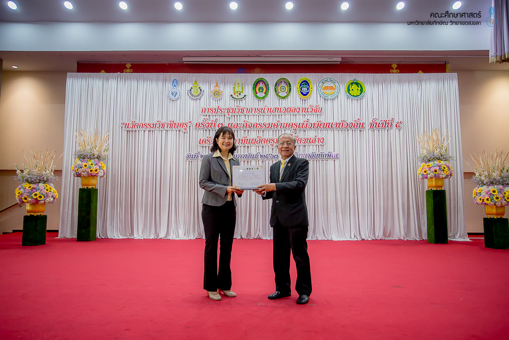การประชุมวิชาการนำเสนอผลงานวิจัย "นวัตกรรมวิชาชีพครู" ครั้งที่ 3