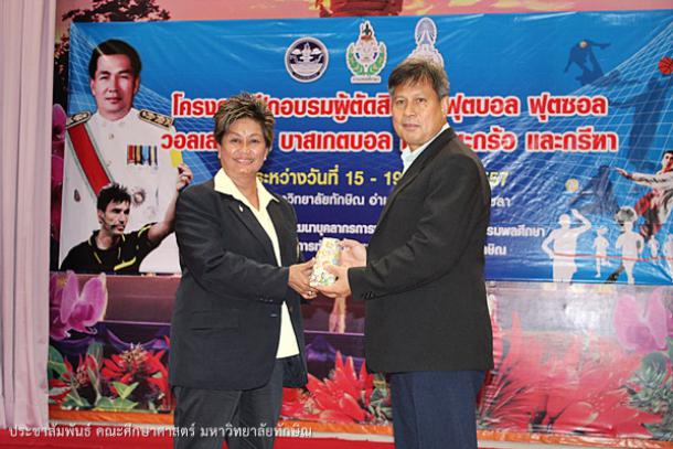 โครงการฝึกอบรมผู้ตัดสินกีฬาฟุตบอล ฟุตซอล วอลเลย์บอล บาสเกตบอล เซปักตะกร้อ และกรีฑา