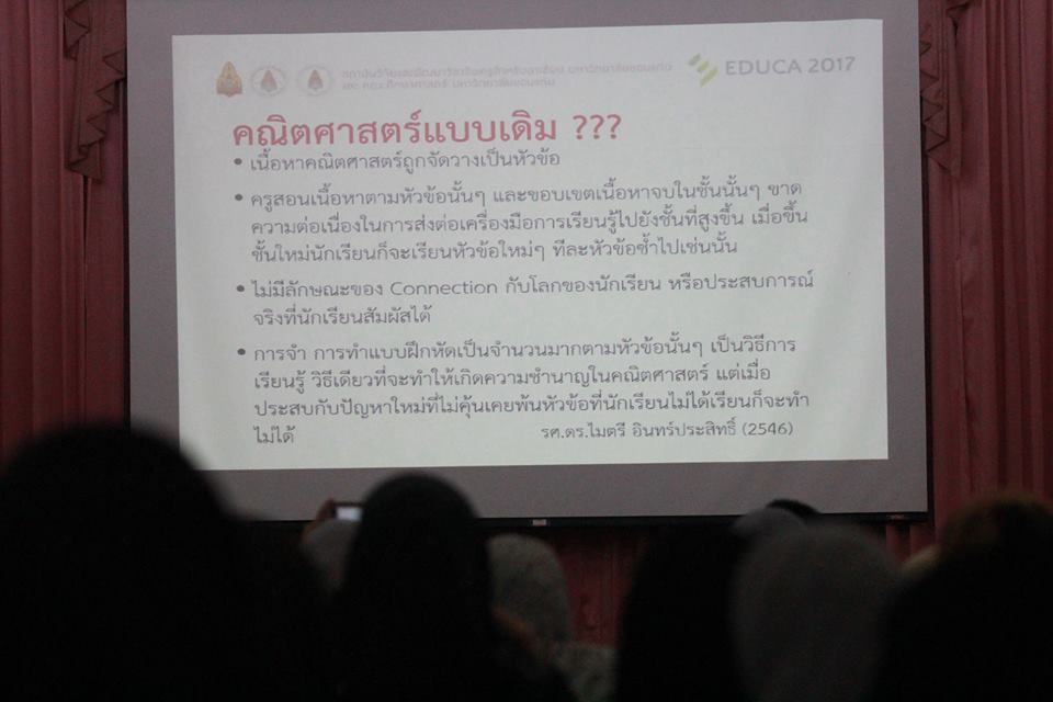 การอบรมเชิงปฏิบัติการ “การพัฒนาวิชาชีพครูคณิตศาสตร์ด้วยนวัตกรรมการศึกษาชั้นเรียน (Lesson Study) และวิธีการแบบเปิด (Open Approach) คณะศึกษาศาสตร์ มหาวิทยาลัยทักษิณ (กลุ่มที่ 2)