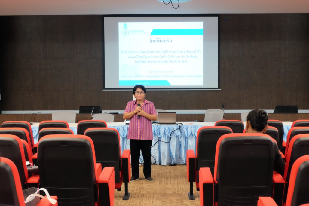 โครงการสัมมนานิสิตระหว่างปฏิบัติการสอนในสถานศึกษา ครั้งที่ 2 สำหรับนิสิตหลักสูตรประกาศนียบัตรบัณฑิต สาขาวิชา วิชาชีพครู(ภาคพิเศษ)