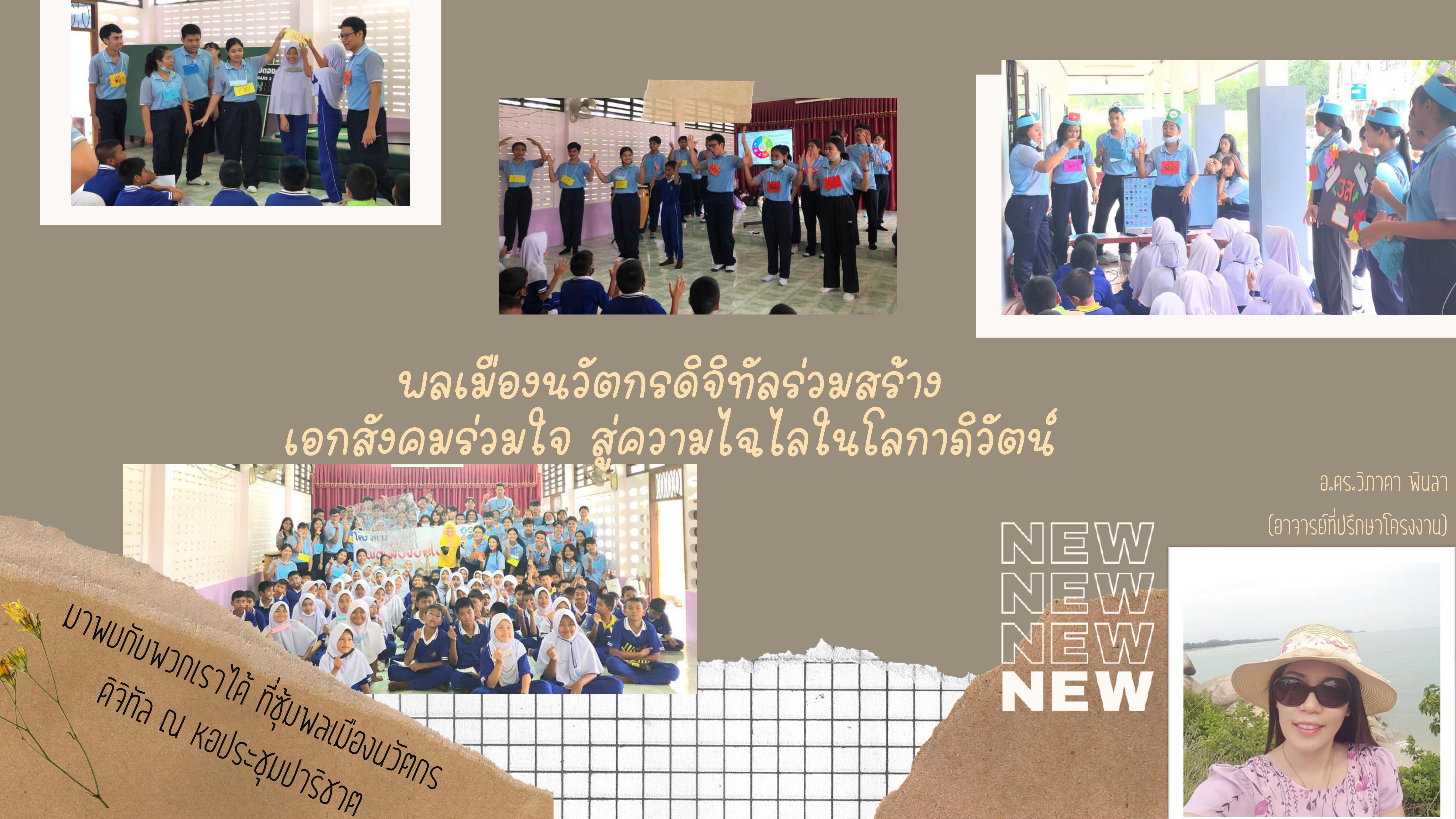 ขอเชิญร่วมแลกเปลี่ยนเรียนรู้ในกิจกรรมเปิดโลกวิชาการการศึกษาเพื่อสร้างความเป็นพลเมือง