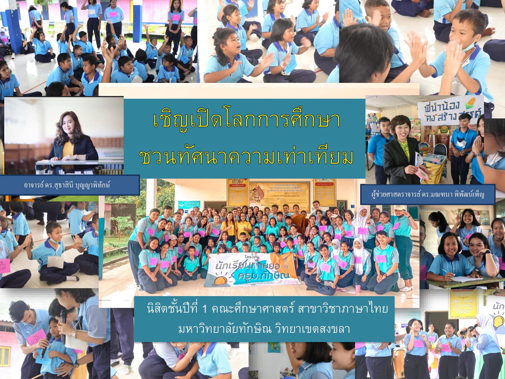 ขอเชิญร่วมแลกเปลี่ยนเรียนรู้ในกิจกรรมเปิดโลกวิชาการการศึกษาเพื่อสร้างความเป็นพลเมือง