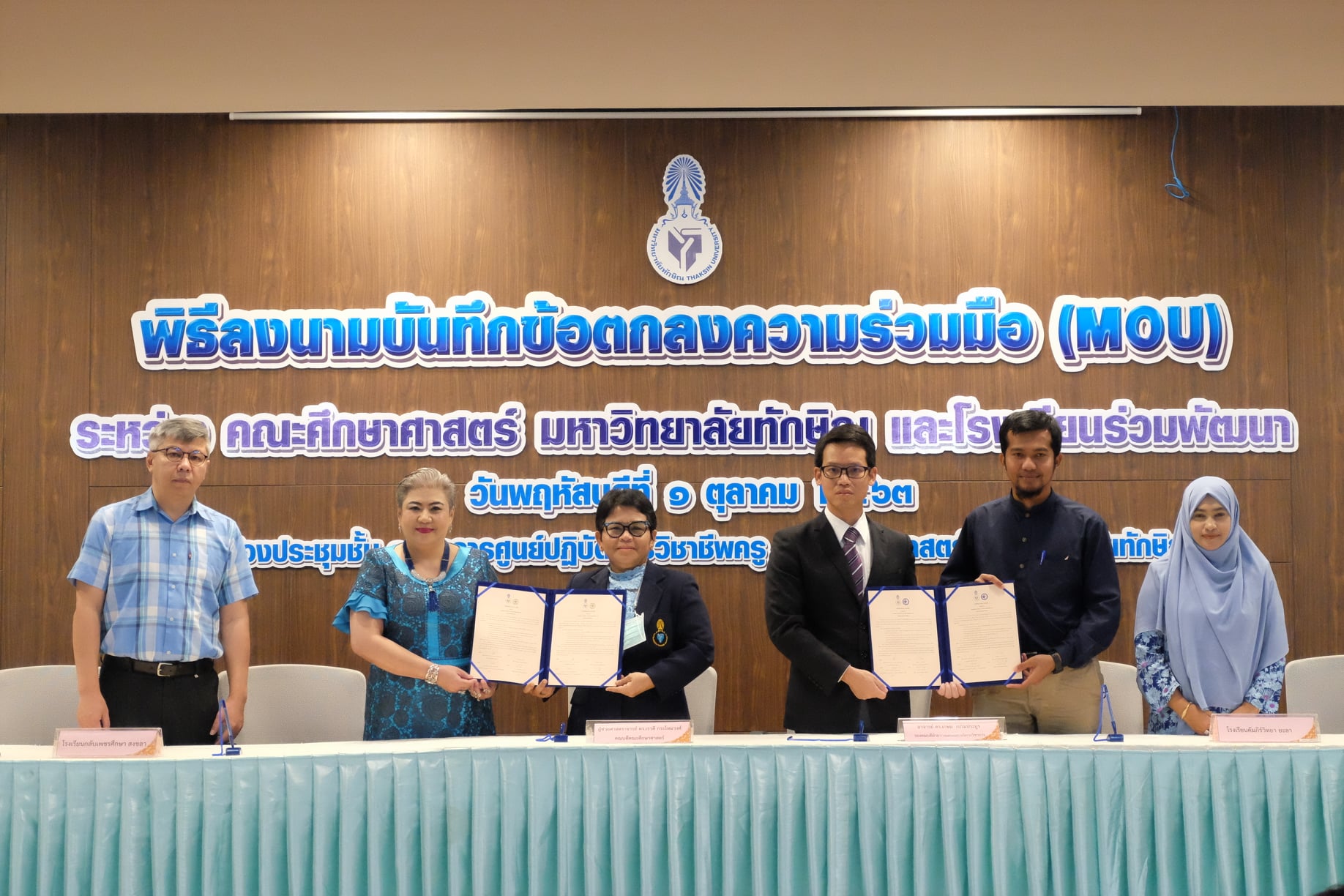 พิธีลงนามบันทึกข้อตกลงความร่วมมือ (MOU) ระหว่างคณะศึกษาศาสตร์ และโรงเรียนร่วมพัฒนา
