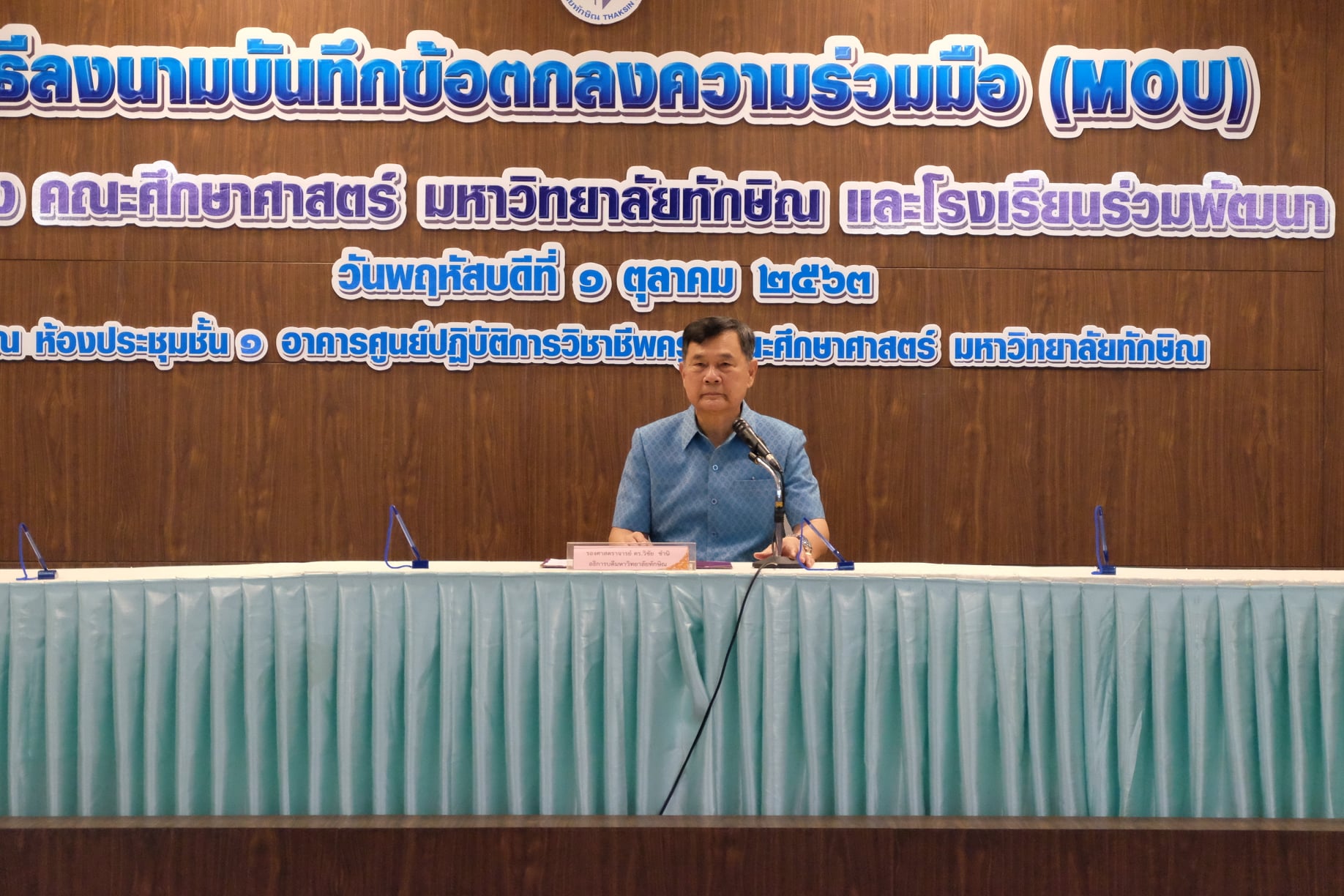 พิธีลงนามบันทึกข้อตกลงความร่วมมือ (MOU) ระหว่างคณะศึกษาศาสตร์ และโรงเรียนร่วมพัฒนา