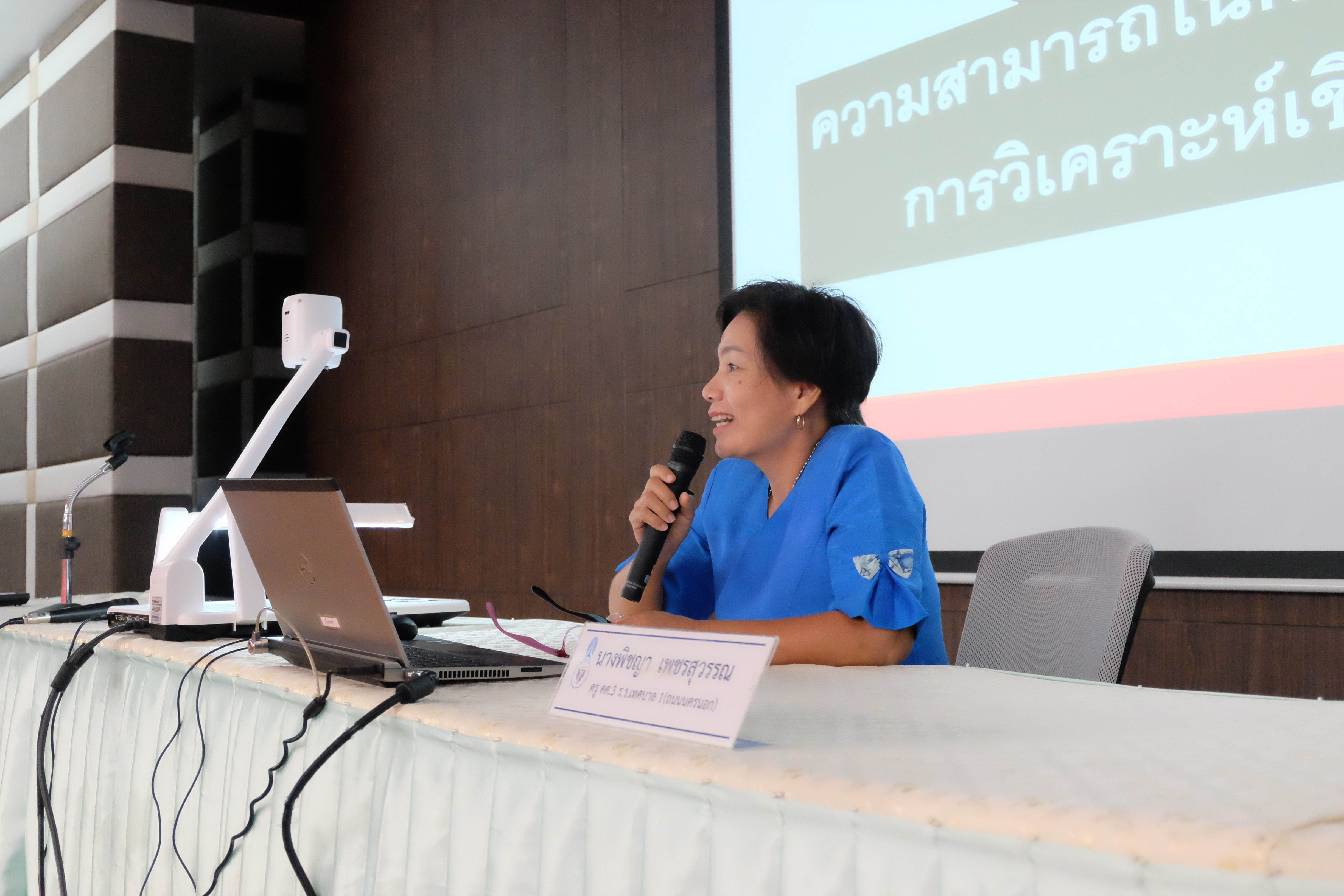 โครงการเสริมสร้างศักยภาพนิสิตครูสู่ครูมืออาชีพ