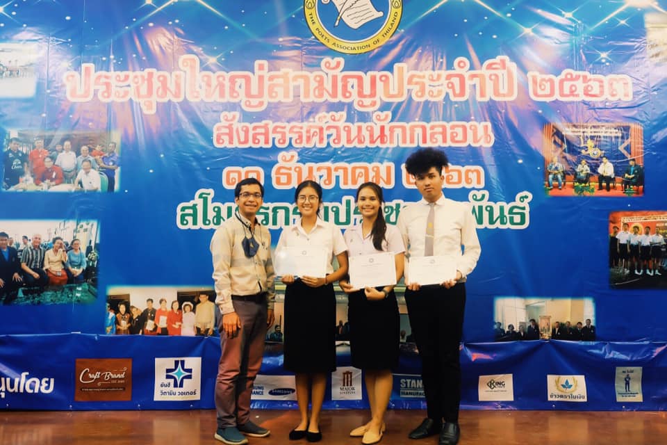 นิสิตหลักสูตร กศ.บ.ภาษาไทยรางวัลชนะเลิศระดับอุดมศึกษา ในการคัดเลือกตัวแทนภาคใต้ไปแข่งขันวันนักกลอนฯ 2563 รางวัลรองชนะเลิศอันดับ 2 ในการแข่งขันกลอนสด (กลอนสุภาพ กลอนดอกสร้อย และกลอนสักวา) โดยสมาคมนักกลอนแห่งประเทศไทย