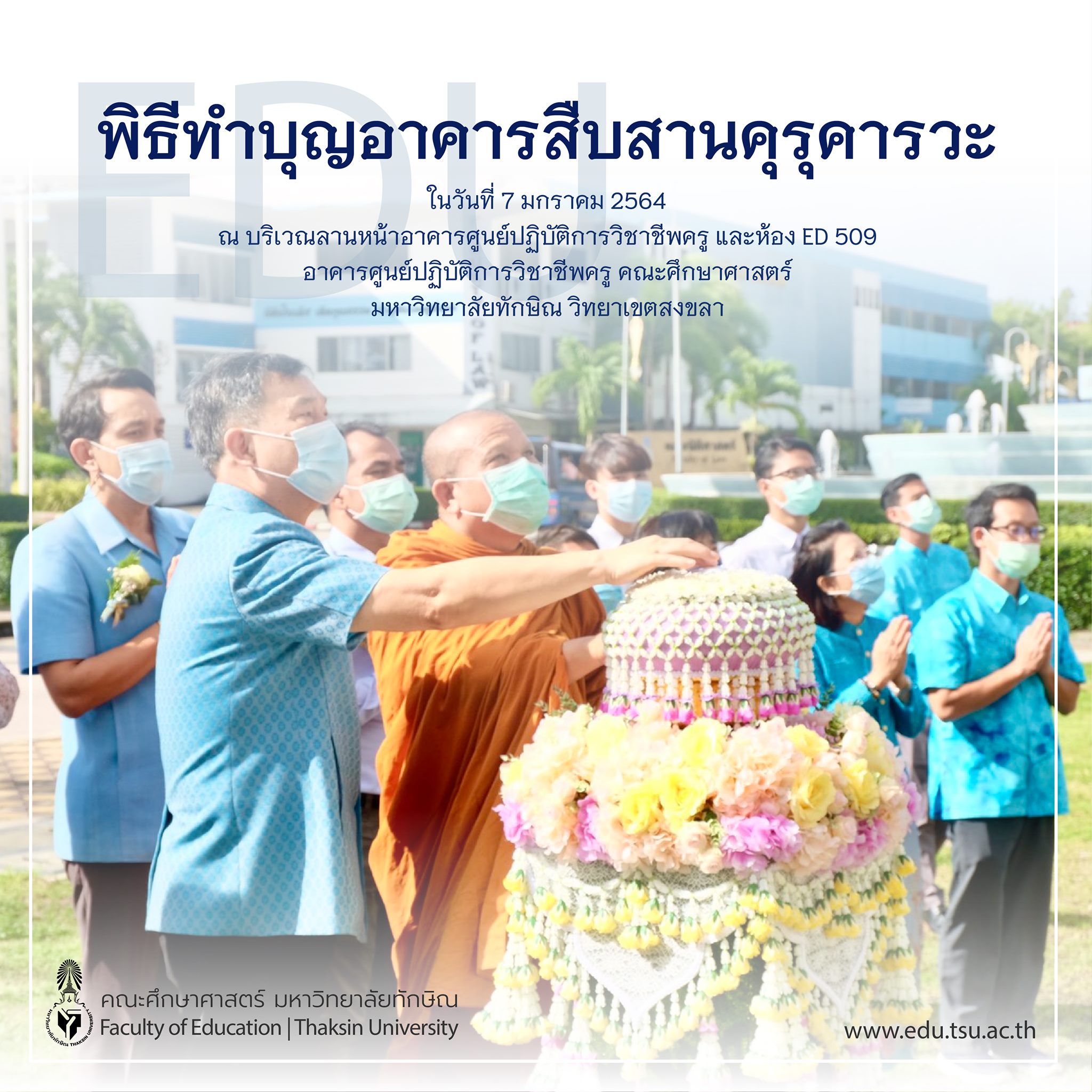 พิธีทำบุญอาคารสืบสานคุรุคารวะ