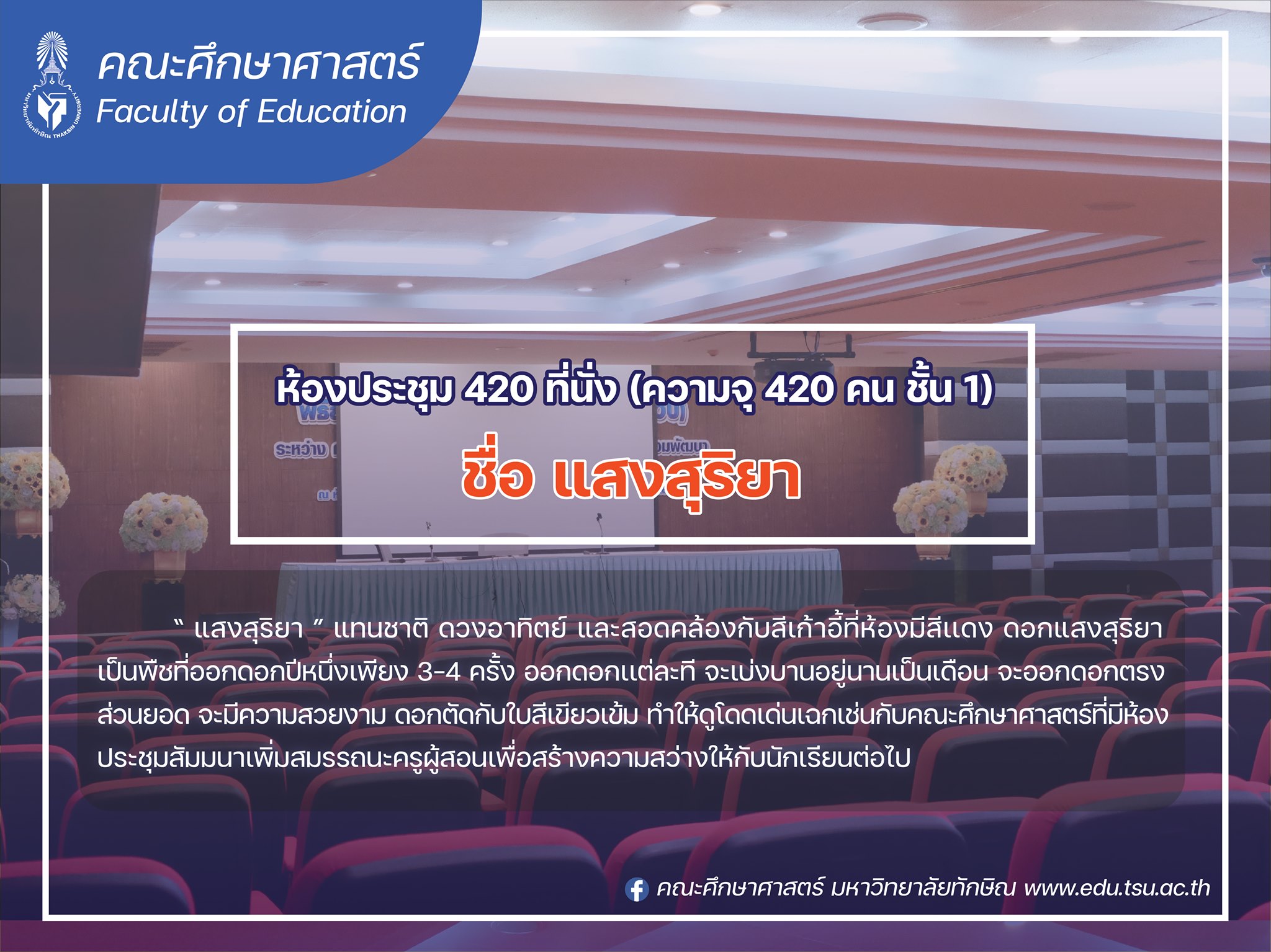 ผลงานรางวัลชนะเลิศ การประกวดตั้งชื่อห้องประชุม อาคารศูนย์ปฏิบัติการวิชาชีพครู