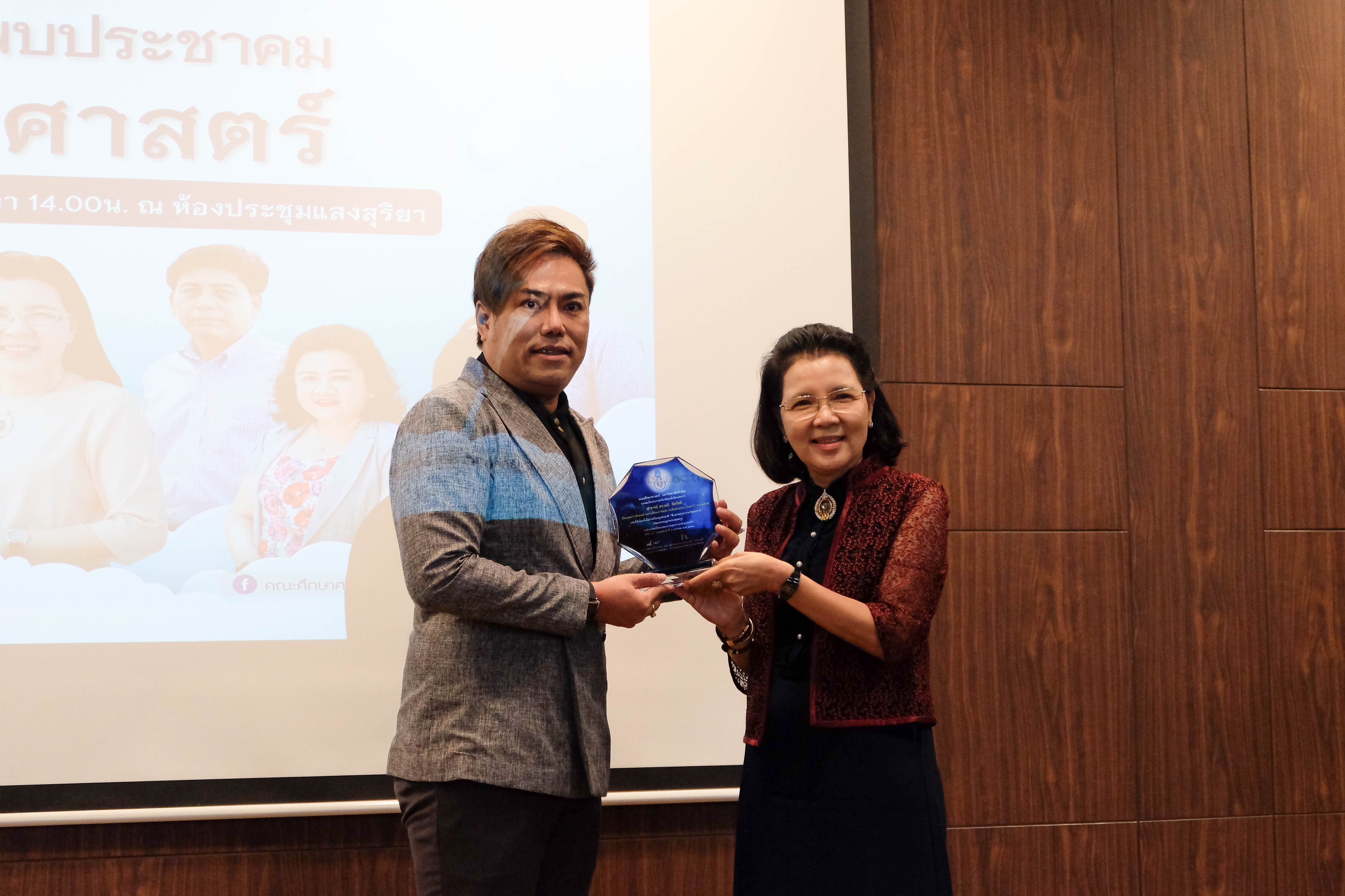 ประชุมประชาคมคณะศึกษาศาสตร์