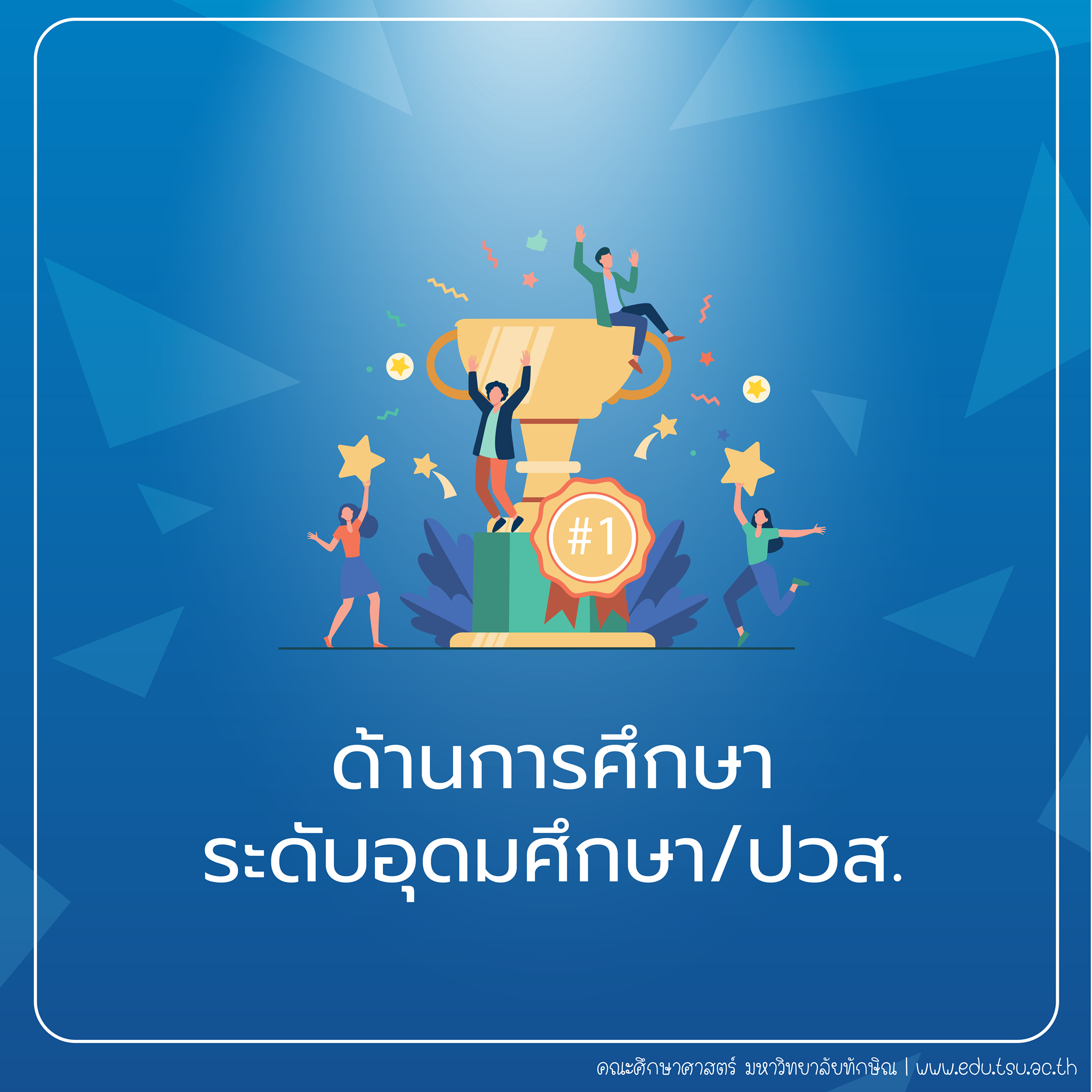 คณะศึกษาศาสตร์ขอแสดงความยินดีกับ นิสิตและคณาจารย์หลักสูตรกศ.บ.เคมี ที่ได้รับรางวัลการประกวดสิ่งประดิษฐ์ นวัตกรรม และผลงานสร้างสรรค์ จำนวน 22 รายการ