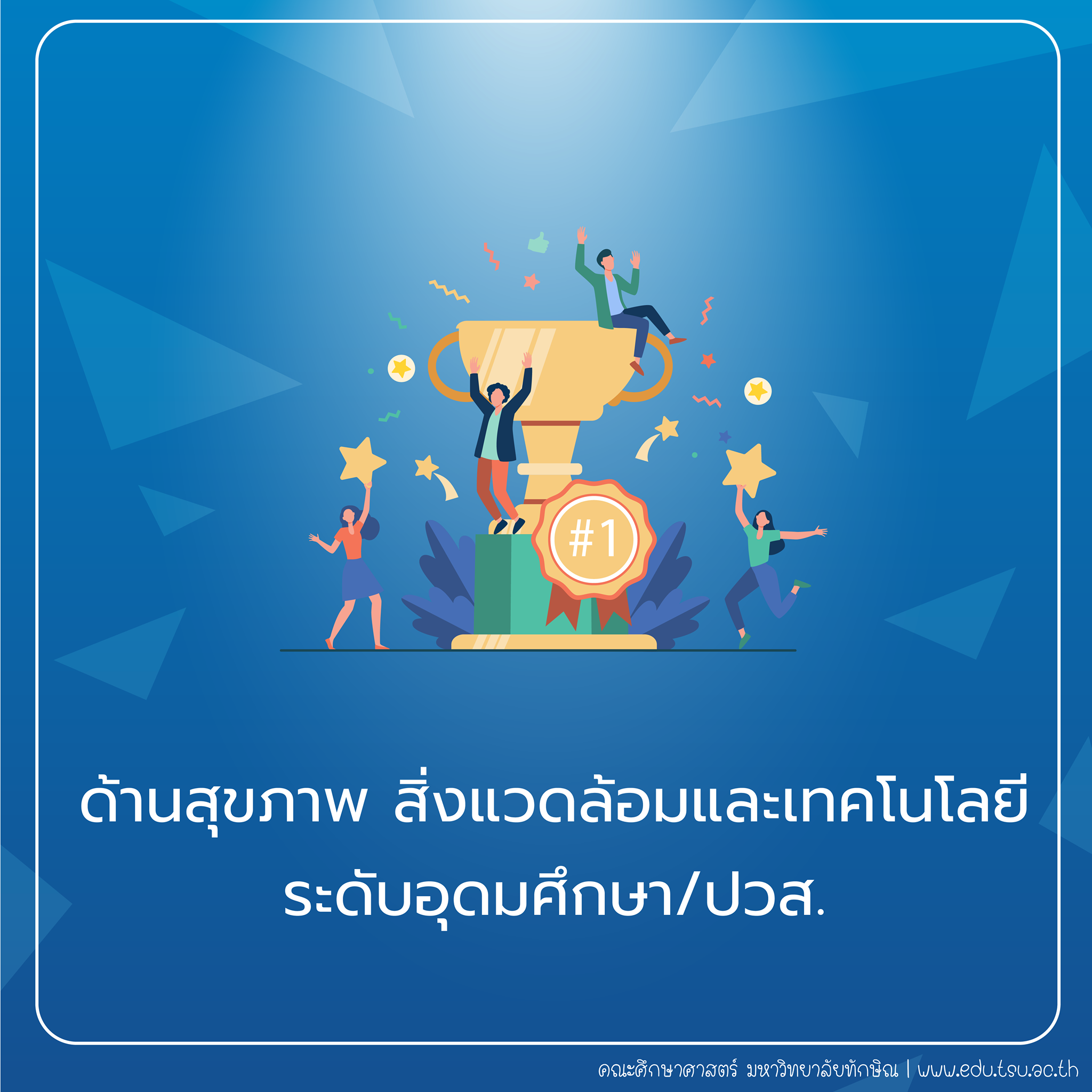 คณะศึกษาศาสตร์ขอแสดงความยินดีกับ นิสิตและคณาจารย์หลักสูตรกศ.บ.เคมี ที่ได้รับรางวัลการประกวดสิ่งประดิษฐ์ นวัตกรรม และผลงานสร้างสรรค์ จำนวน 22 รายการ