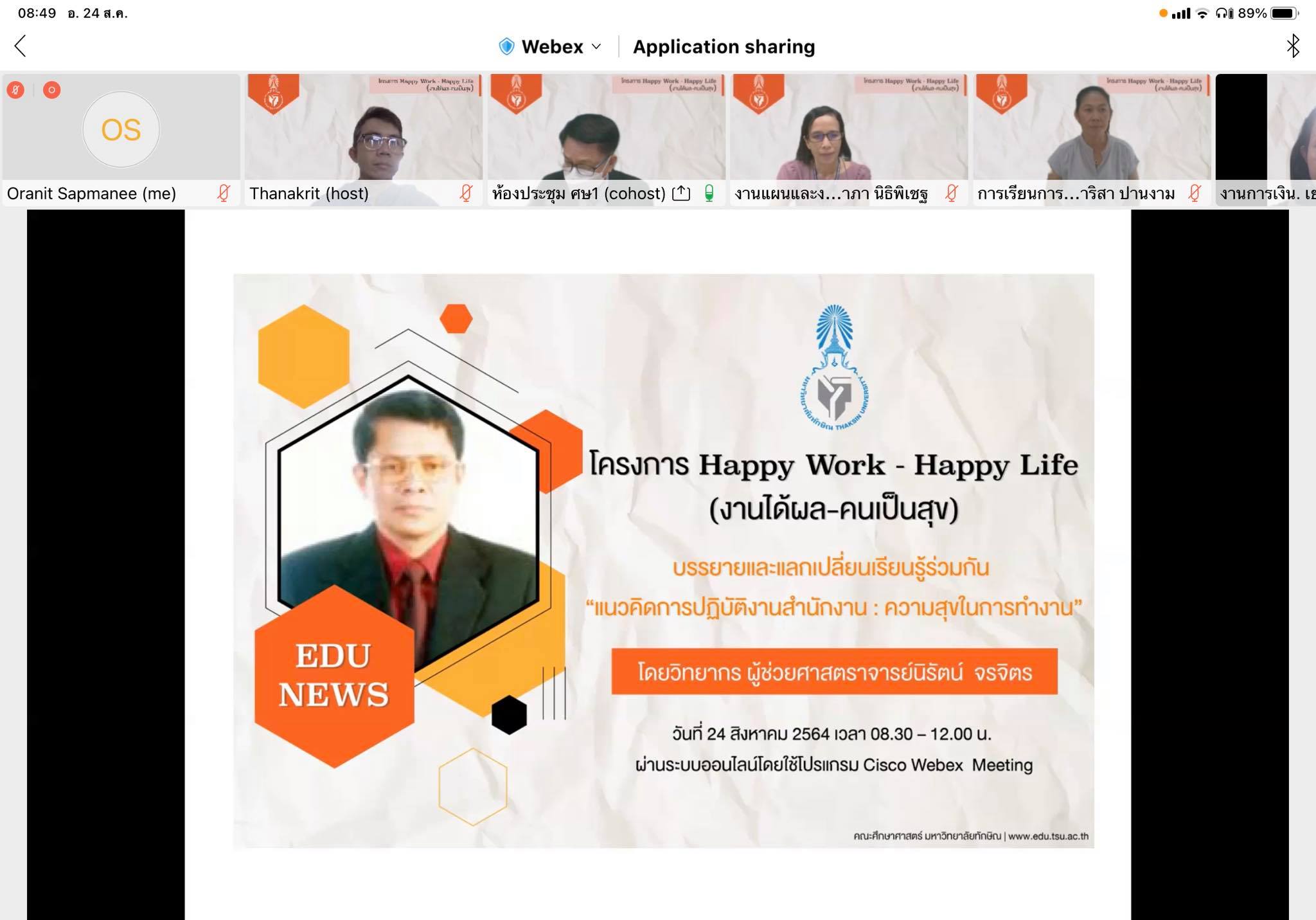 โครงการ Happy Work - Happy life (งานได้ผล-คนเป็นสุข)