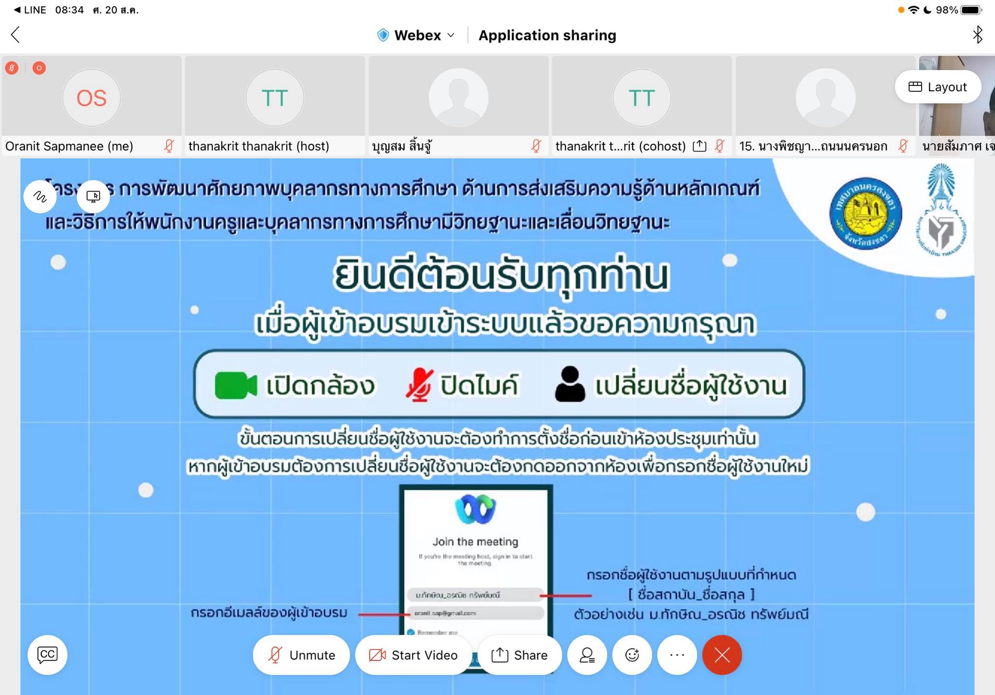 โครงการ “ การพัฒนาศักยภาพบุคลากรทางการศึกษา ด้านการส่งเสริมความรู้ด้านหลักเกณฑ์และวิธีการให้พนักงานครูและบุคลากรทางการศึกษามีวิทยฐานะและเลื่อนวิทยาฐานะ”