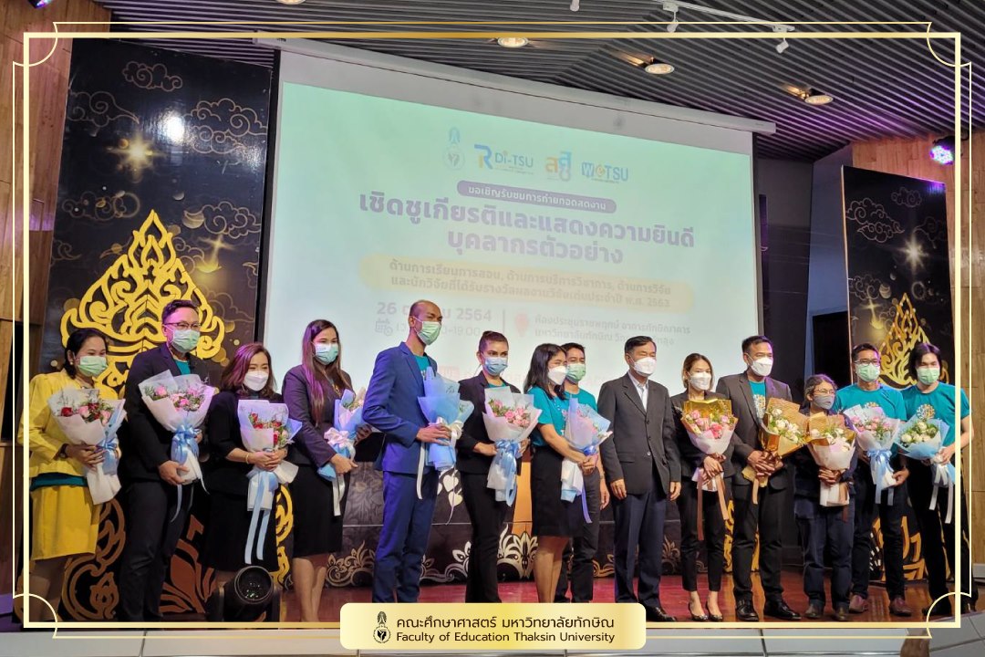 กิจกรรมเชิดชูเกียรติและแสดงความยินดีกับบุคลากรตัวอย่างด้านการเรียนการสอน ด้านการบริการวิชาการ ด้านการวิจัย และนักวิจัยที่ได้รับรางวัลผลงานวิจัยเด่นประจำปี พ.ศ. 2563