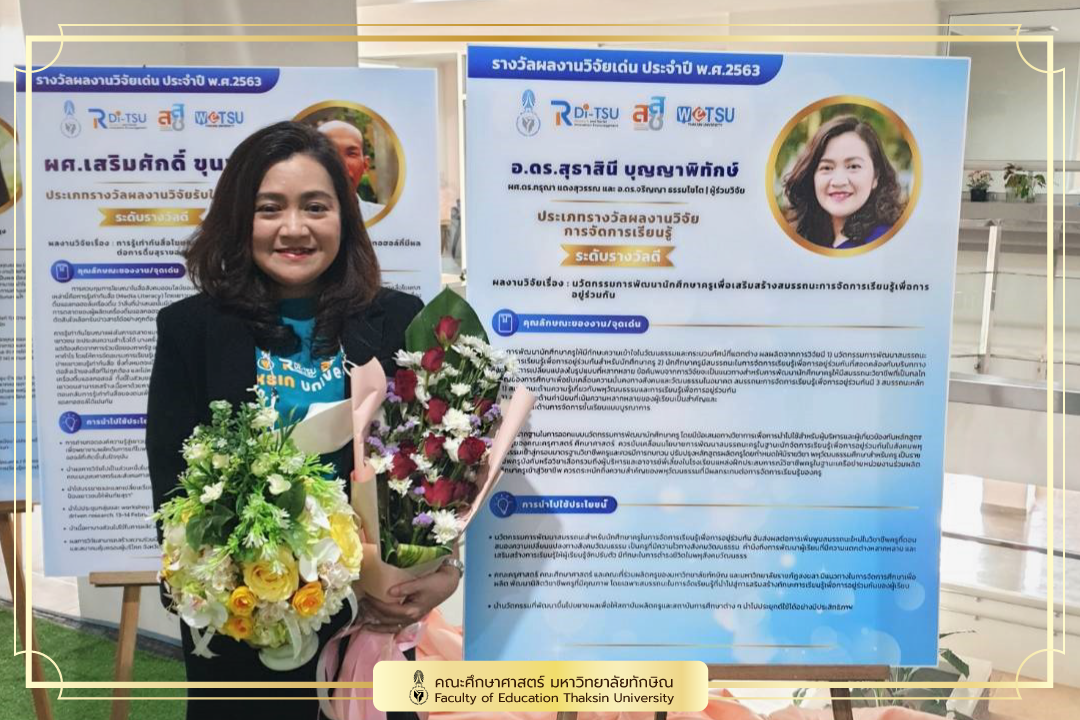 กิจกรรมเชิดชูเกียรติและแสดงความยินดีกับบุคลากรตัวอย่างด้านการเรียนการสอน ด้านการบริการวิชาการ ด้านการวิจัย และนักวิจัยที่ได้รับรางวัลผลงานวิจัยเด่นประจำปี พ.ศ. 2563