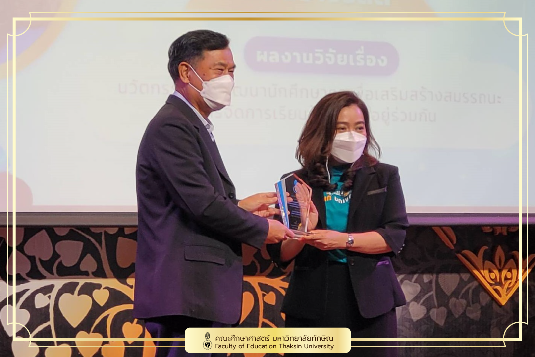 กิจกรรมเชิดชูเกียรติและแสดงความยินดีกับบุคลากรตัวอย่างด้านการเรียนการสอน ด้านการบริการวิชาการ ด้านการวิจัย และนักวิจัยที่ได้รับรางวัลผลงานวิจัยเด่นประจำปี พ.ศ. 2563