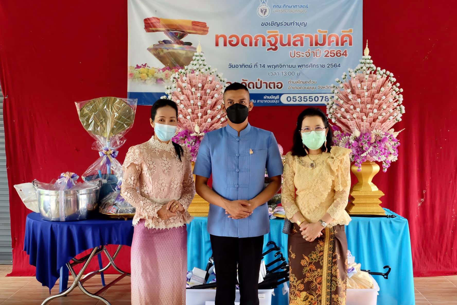 งานทำบุญทอดกฐินสามัคคี ประจำปี 2564
